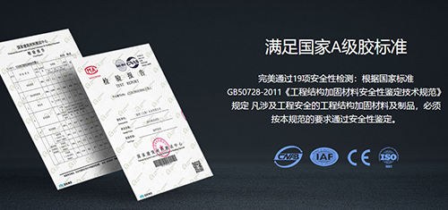 以“植筋膠”質(zhì)量為本的品牌，值得信賴！
